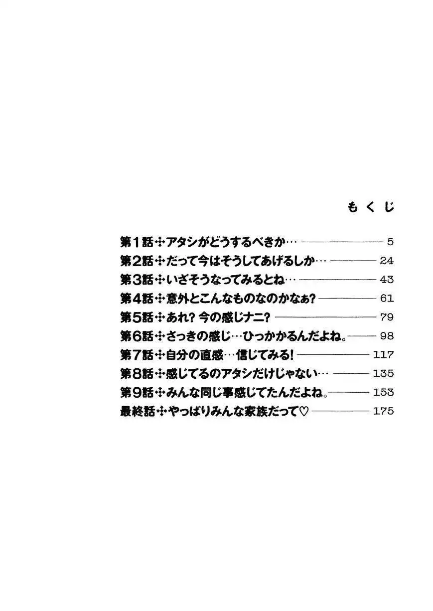 Chocolat (KUBONOUCHI Eisaku) Chapter 64 5